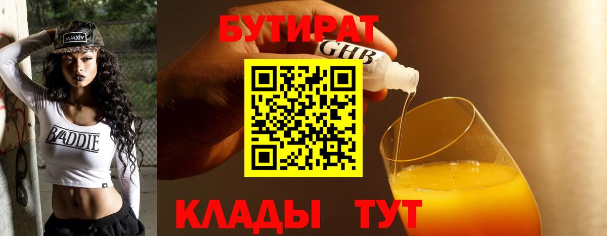 БУТИРАТ 99%  Вход с VPN  БУТИРАТ  Назарово 