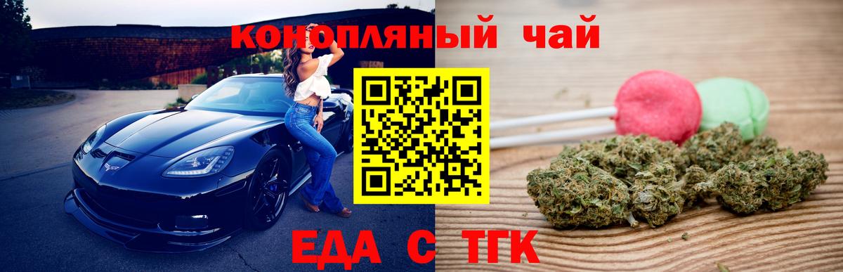 Печенье с ТГК конопля Назарово
