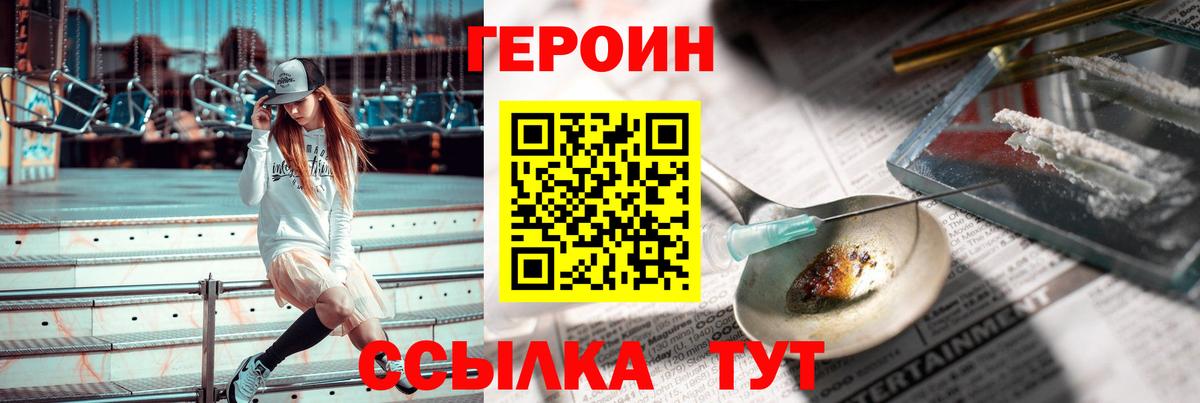 ГЕРОИН  Героин хмурый  Вход с VPN  Назарово 