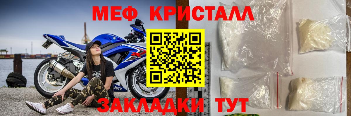 Меф мяу мяу кристаллы Назарово