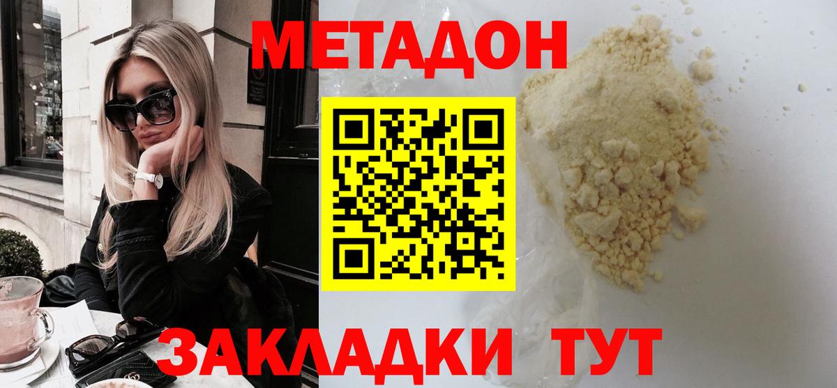 Назарово  МЕТАДОН кристалл  Метадон VHQ  Вход с VPN 