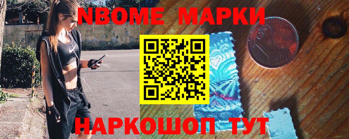 Марки N-bome 1,5мг Назарово